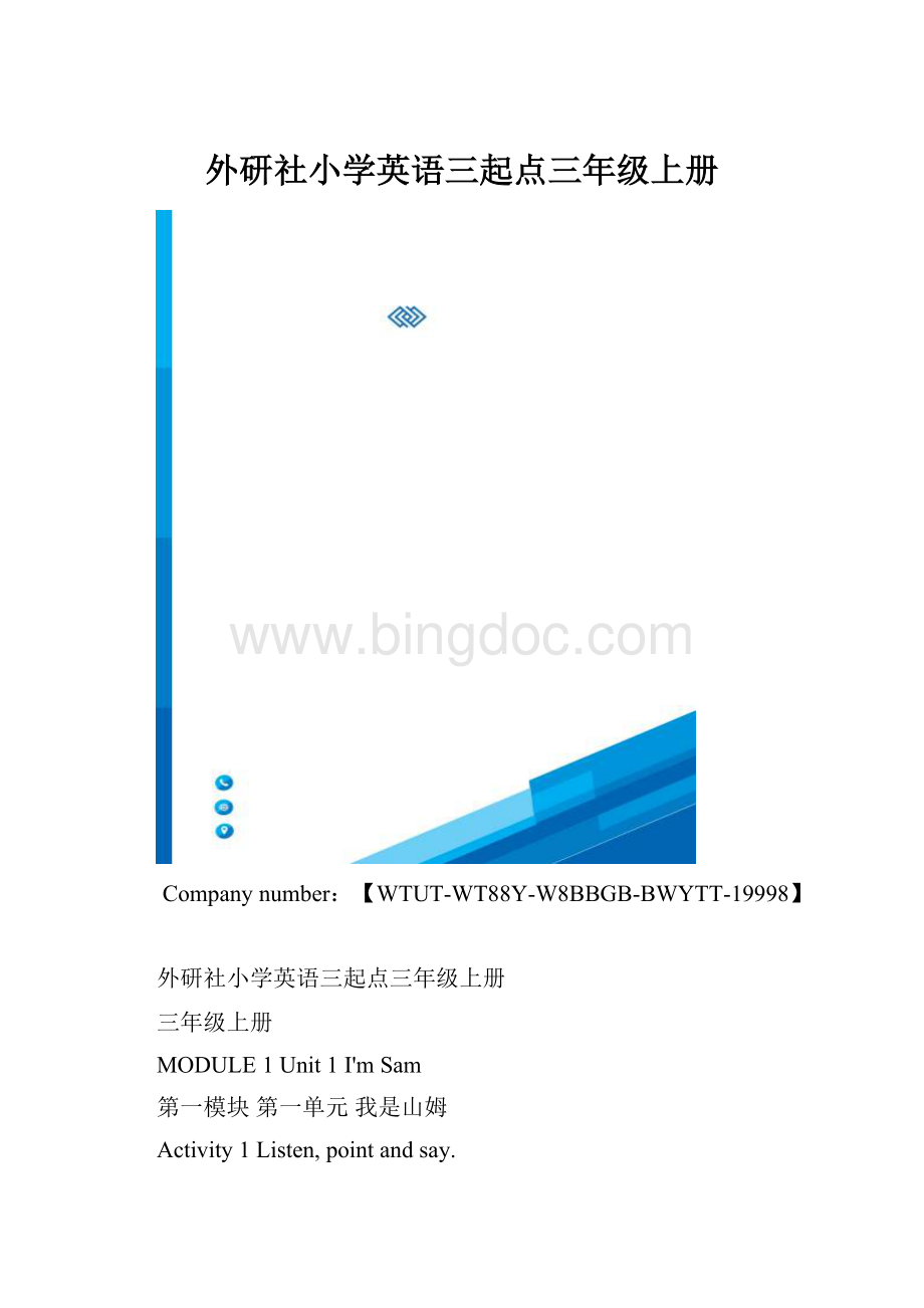 外研社小学英语三起点三年级上册.docx