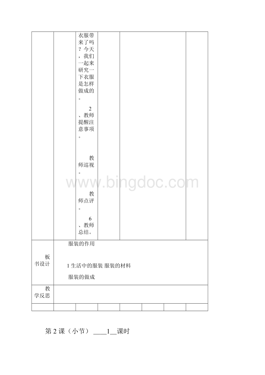 重庆版四年级上册《综合实践活动》教案.docx_第3页