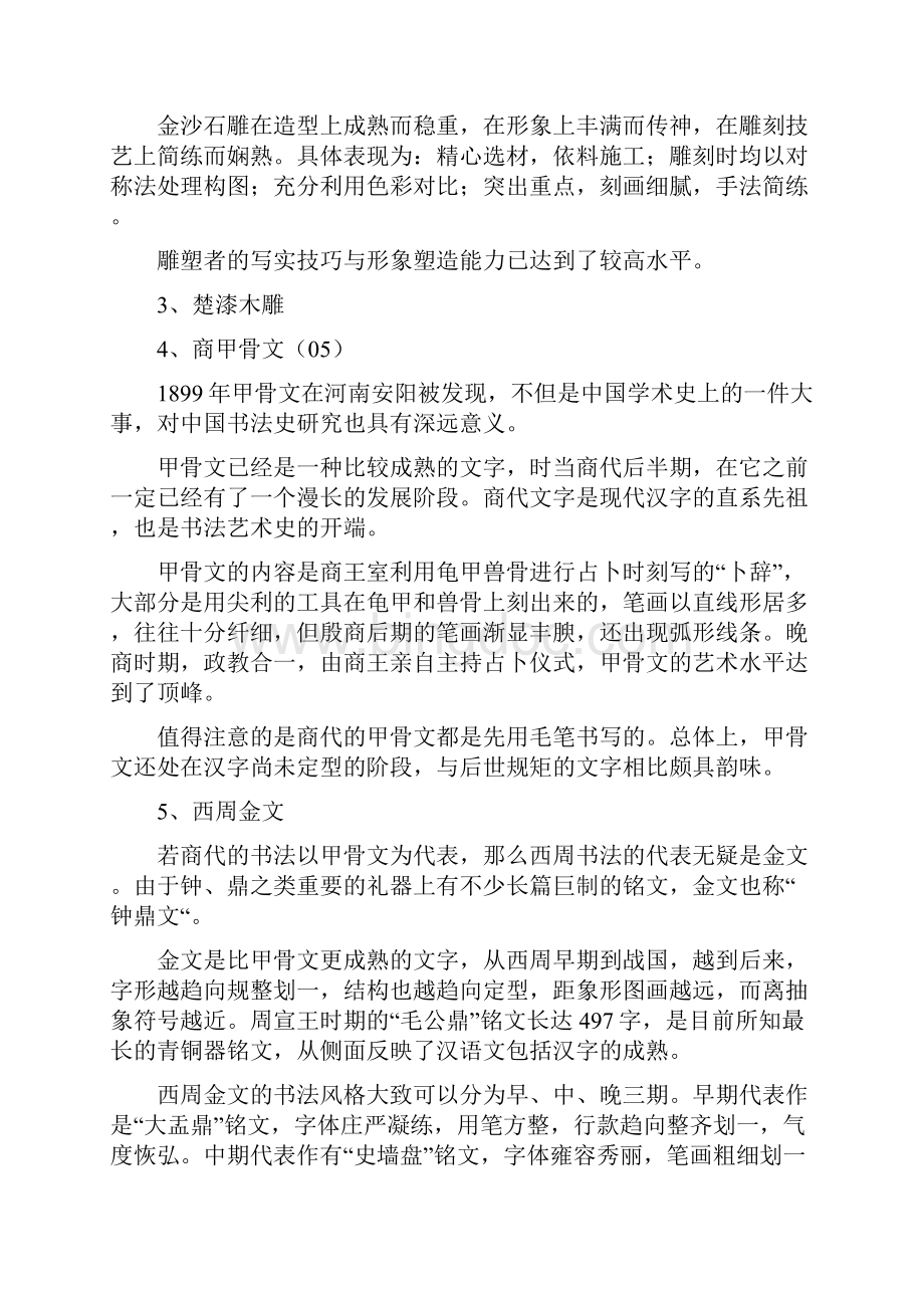 中国美术史名词解释3.docx_第3页