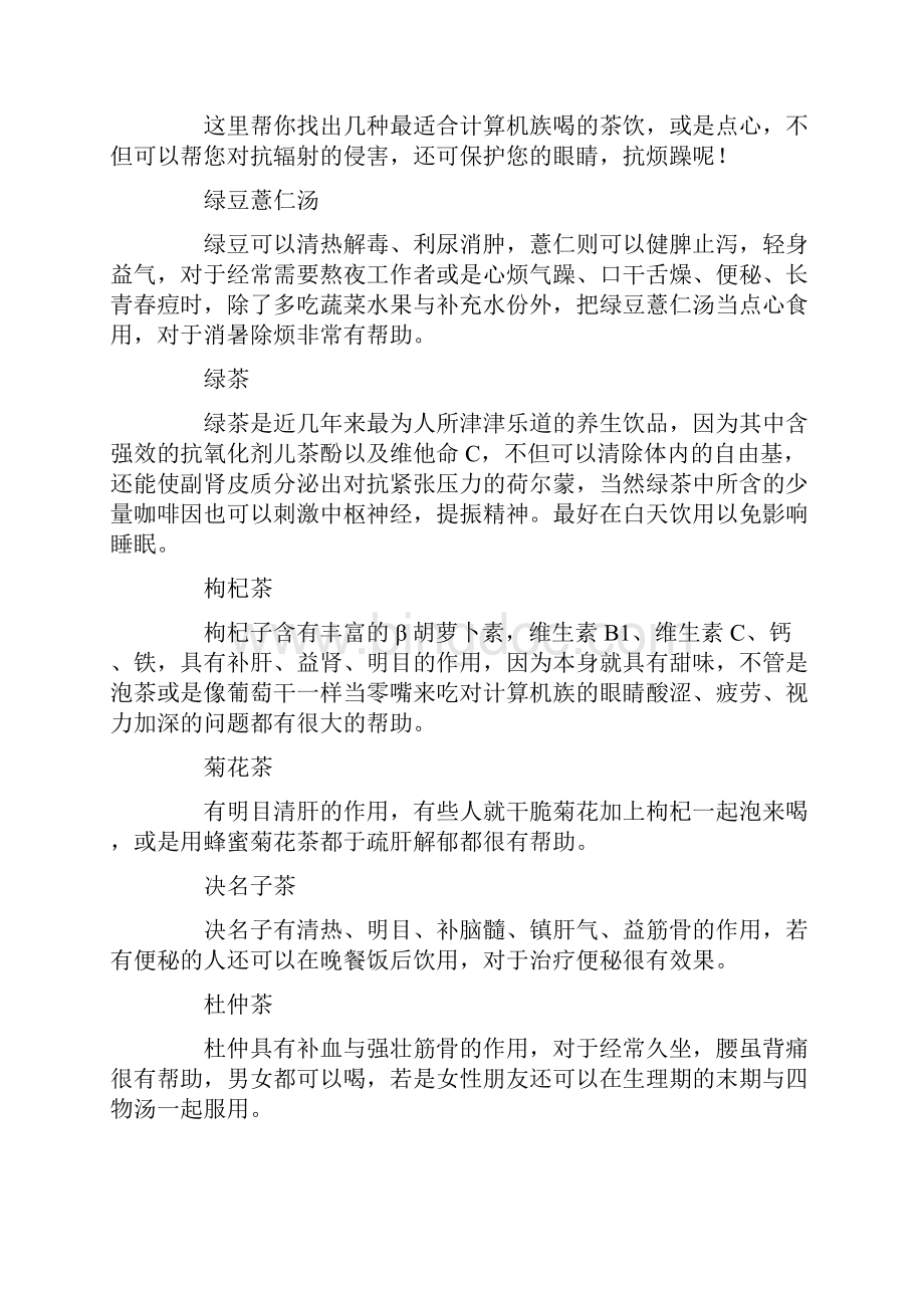 如何减少电脑带给人身造成伤害.docx_第3页