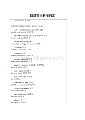 四级英语新闻词汇.docx