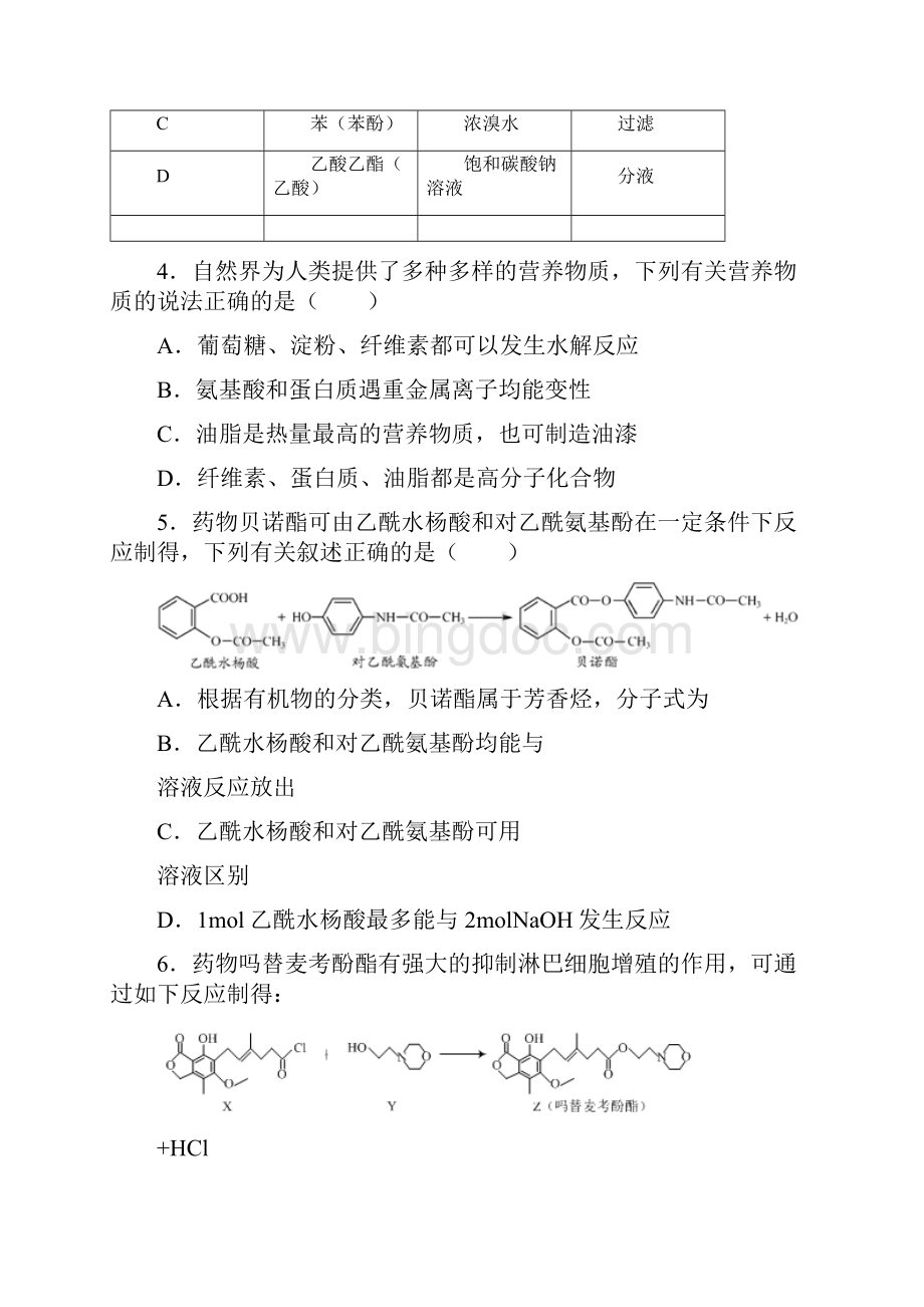备战高考化学一轮必刷题 专题43 烃的含氧衍生物学生版.docx_第2页