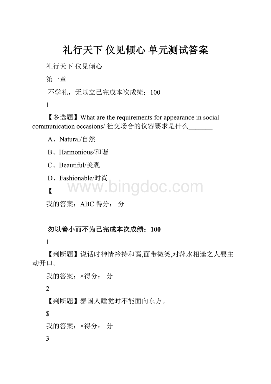 礼行天下 仪见倾心 单元测试答案.docx_第1页