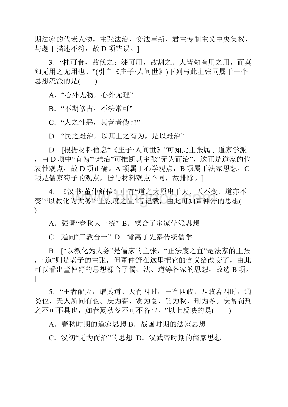 高中历史阶段综合测评1专题一专题二人民版必修3.docx_第2页