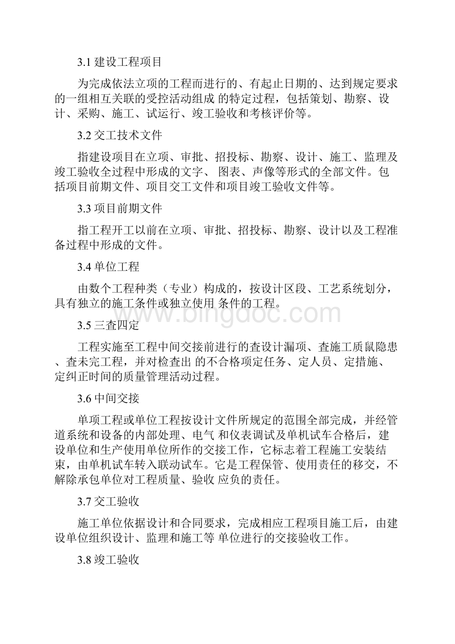 建设工程交工技术文件规定.docx_第2页