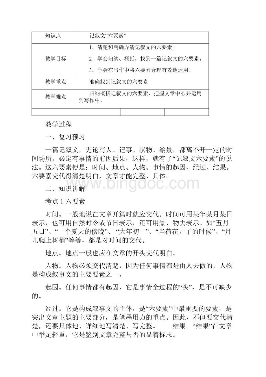 记叙文的六要素教案.docx_第2页