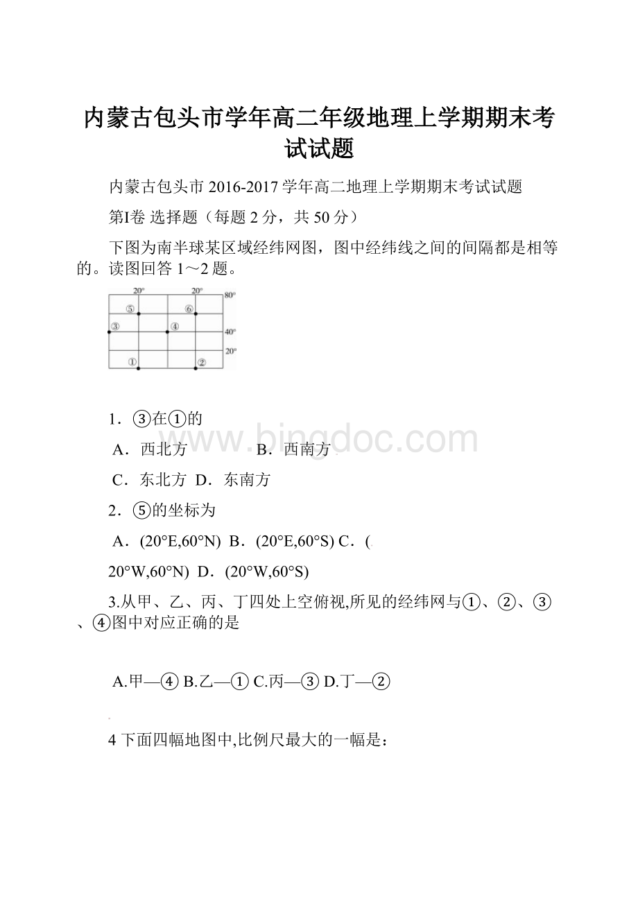 内蒙古包头市学年高二年级地理上学期期末考试试题.docx