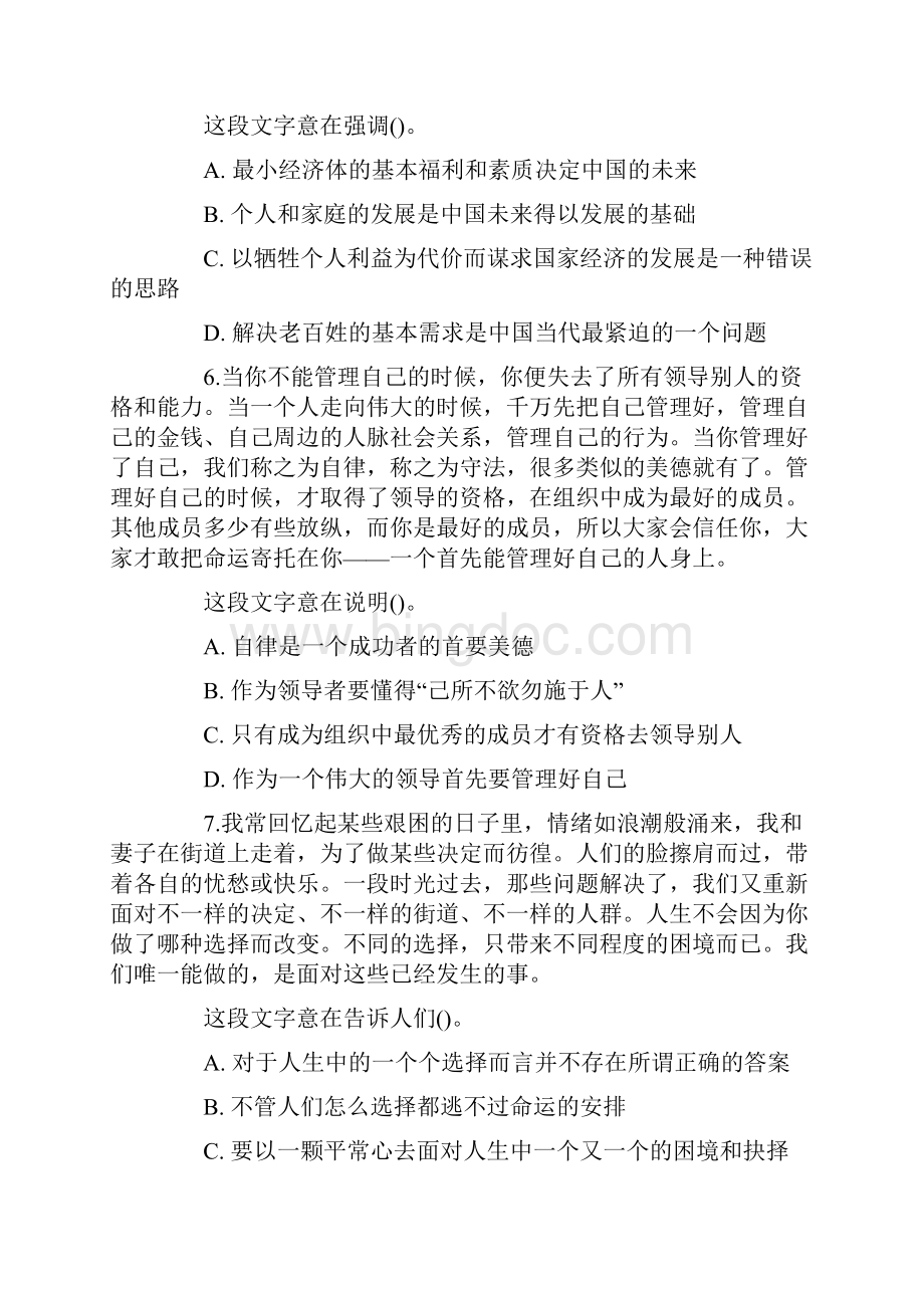 广西桂林市事业单位历年模考题及解析.docx_第3页