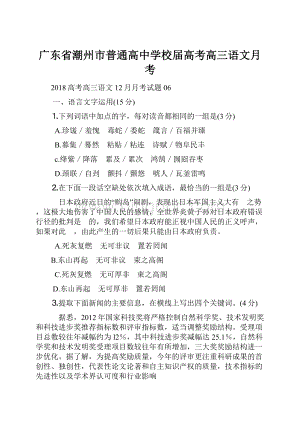 广东省潮州市普通高中学校届高考高三语文月考.docx