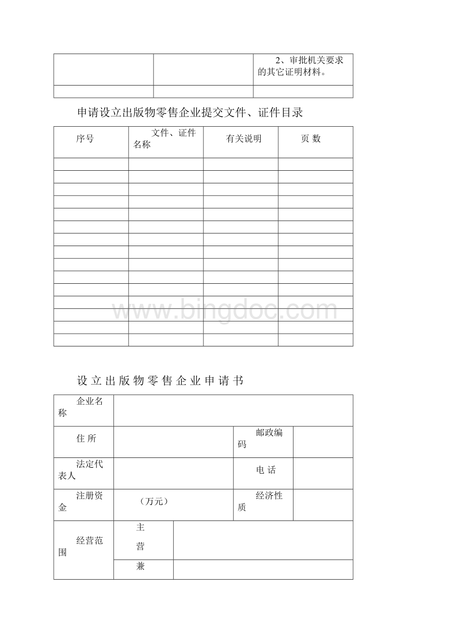 受理时间月日.docx_第3页