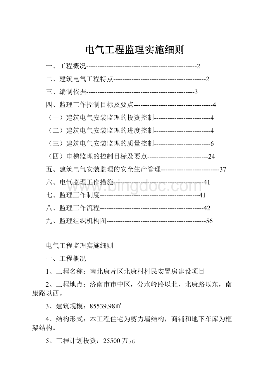 电气工程监理实施细则.docx