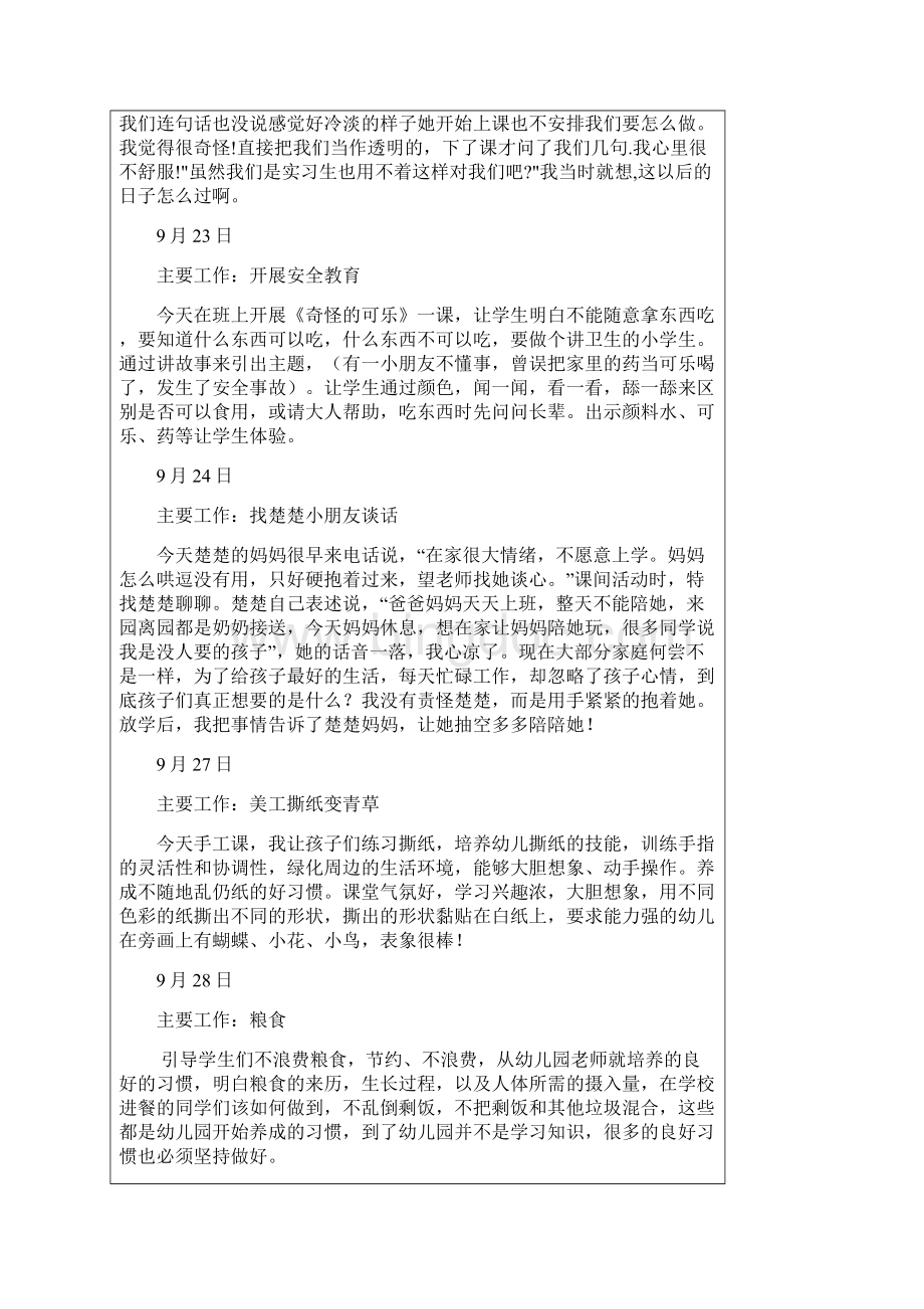 华南师范大学网络教育学院.docx_第2页