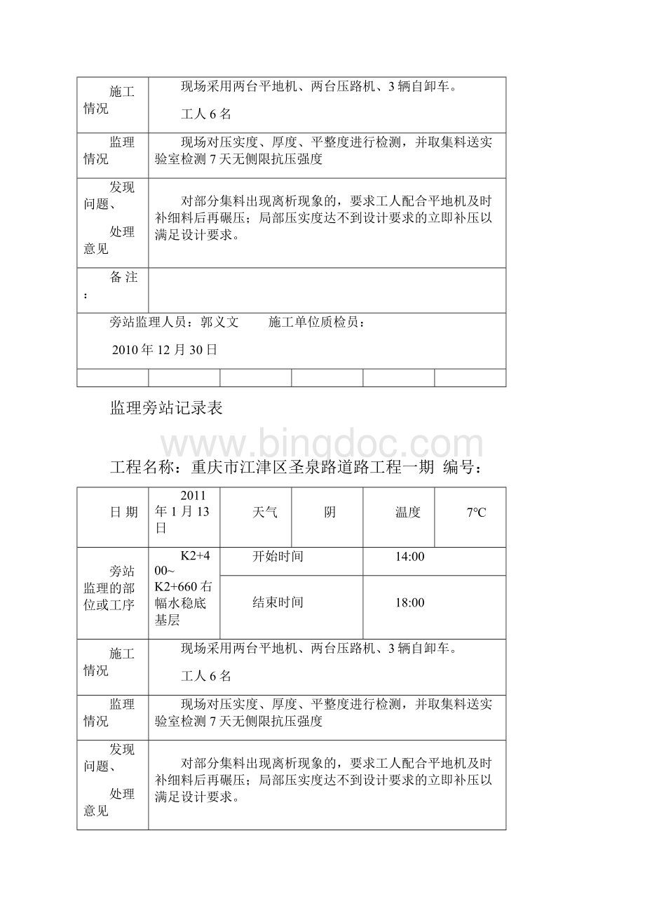 水稳层旁站监理记录表.docx_第3页