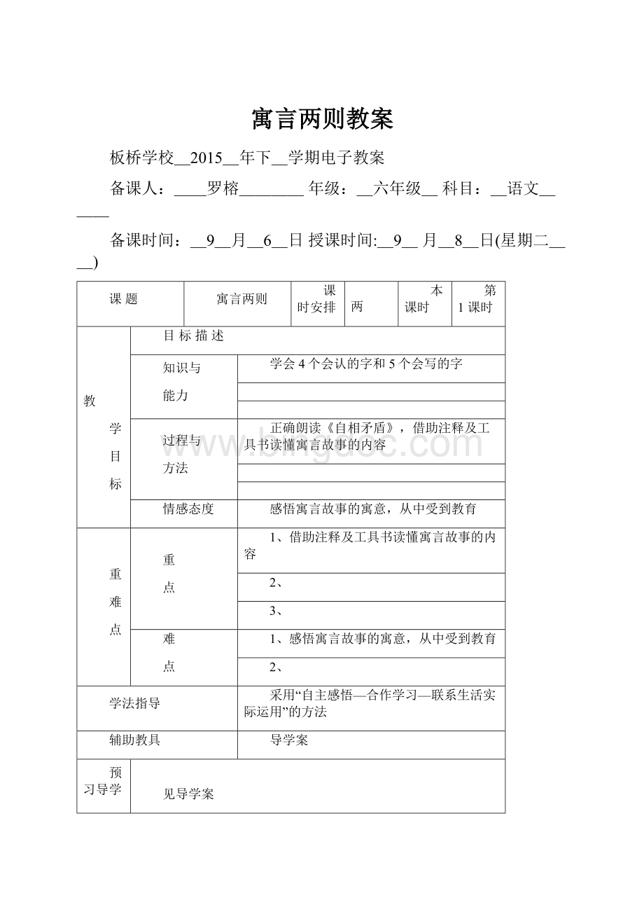 寓言两则教案.docx