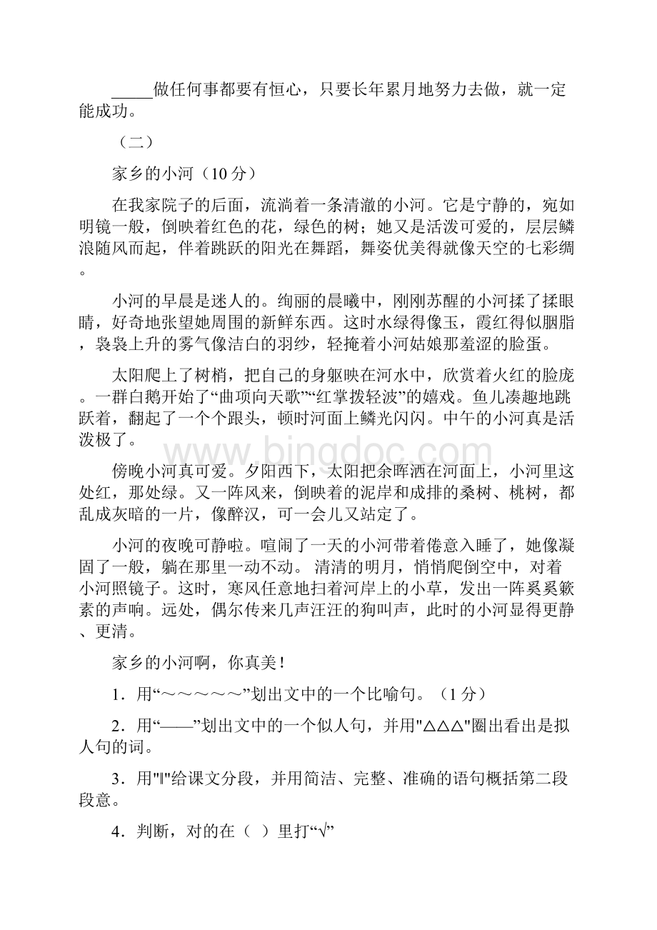 小学语文课外阅读精选题含答案.docx_第2页