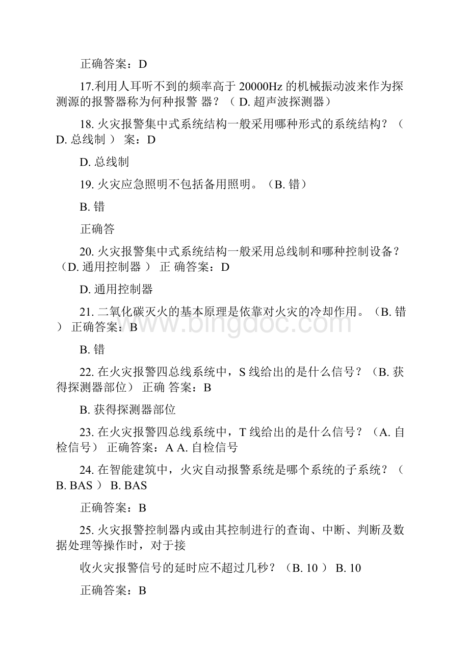 智能楼宇高级试题.docx_第3页