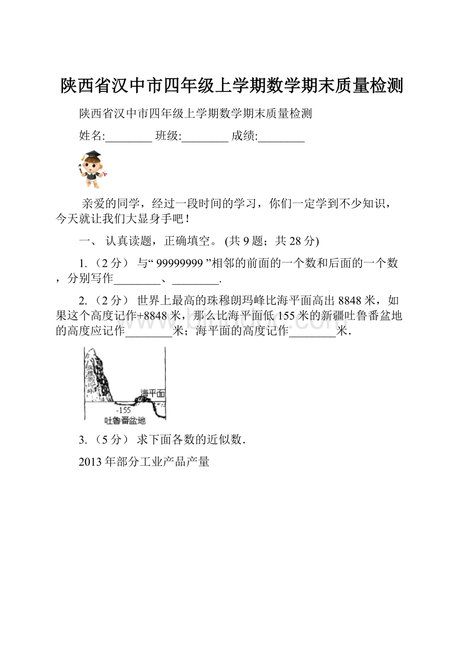 陕西省汉中市四年级上学期数学期末质量检测.docx_第1页