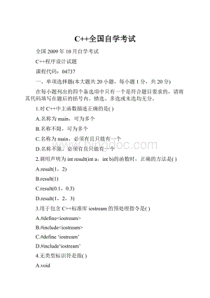 C++全国自学考试.docx