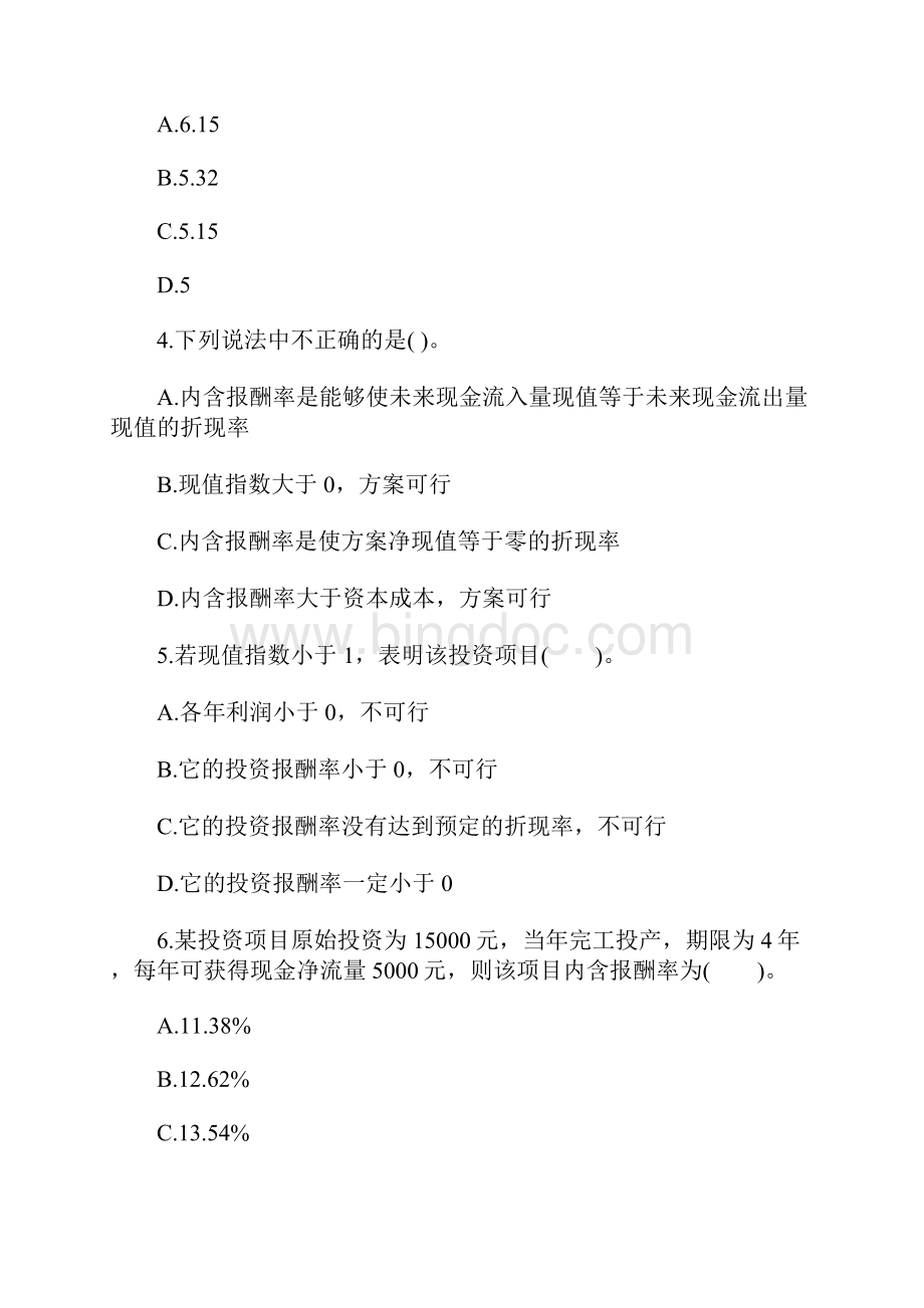 注册会计师考试《财务成本》章节试题资本预算含答案.docx_第2页