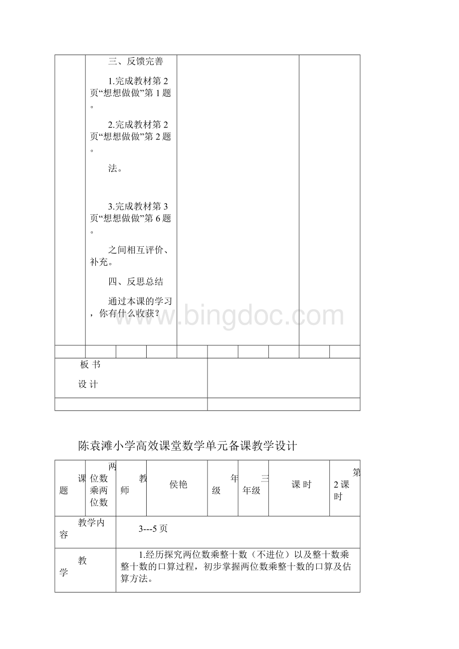 最新新苏教版三年级数学下册第一单元教学设计.docx_第3页