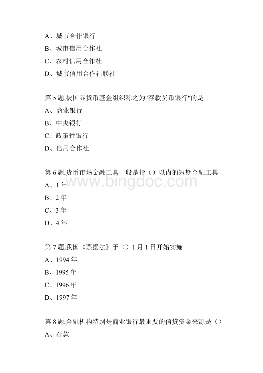 18秋福建师范大学《金融法》在线作业二1.docx_第2页