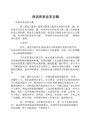 培训班表态发言稿.docx