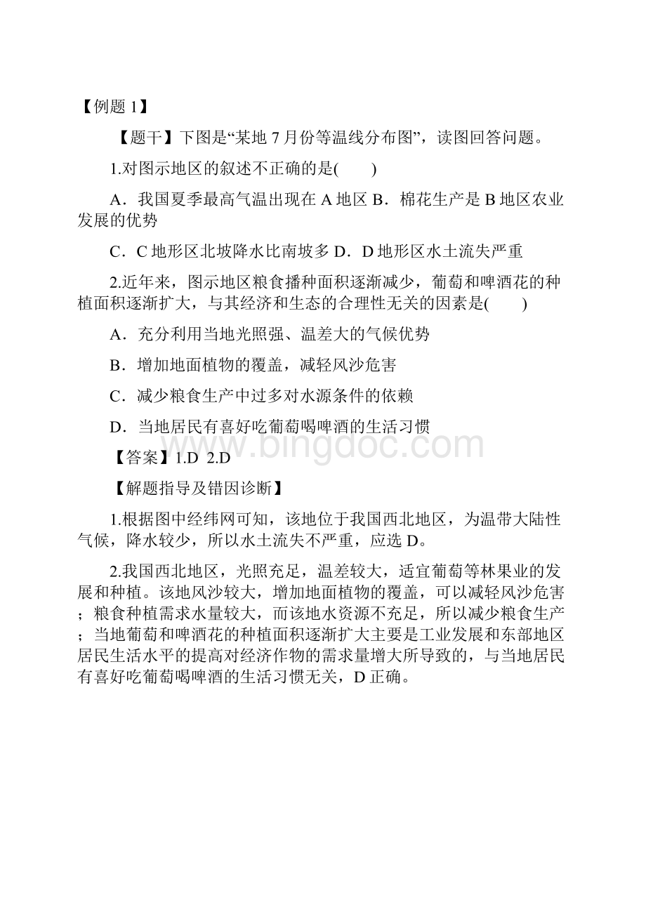 中国地理分区西北地区教案学习文档.docx_第2页