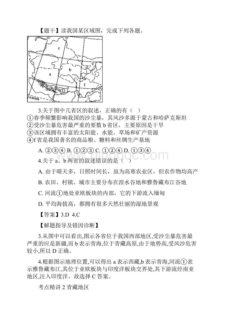 中国地理分区西北地区教案学习文档.docx_第3页