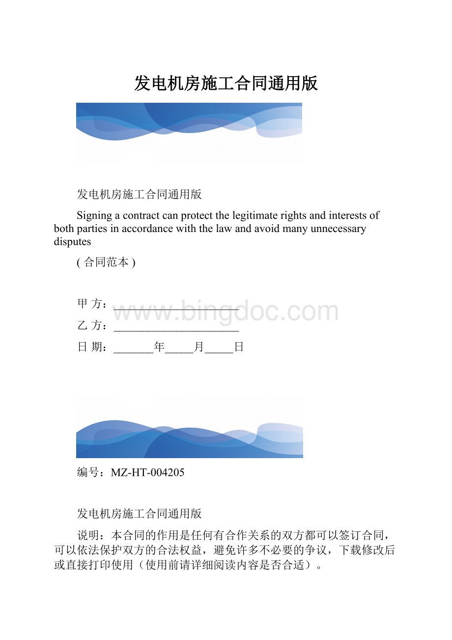 发电机房施工合同通用版.docx