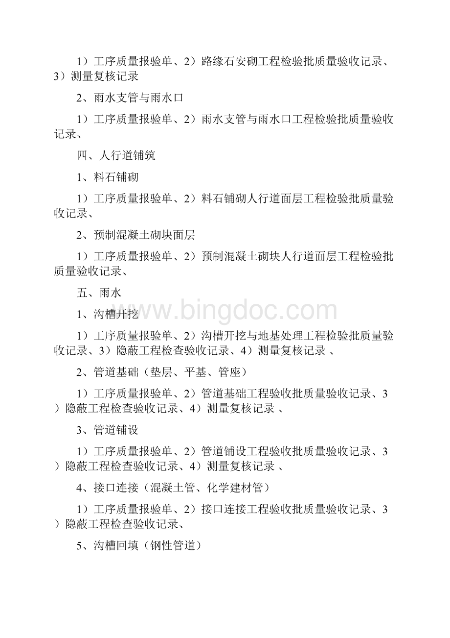 江苏市政工程检验批资料范例.docx_第3页