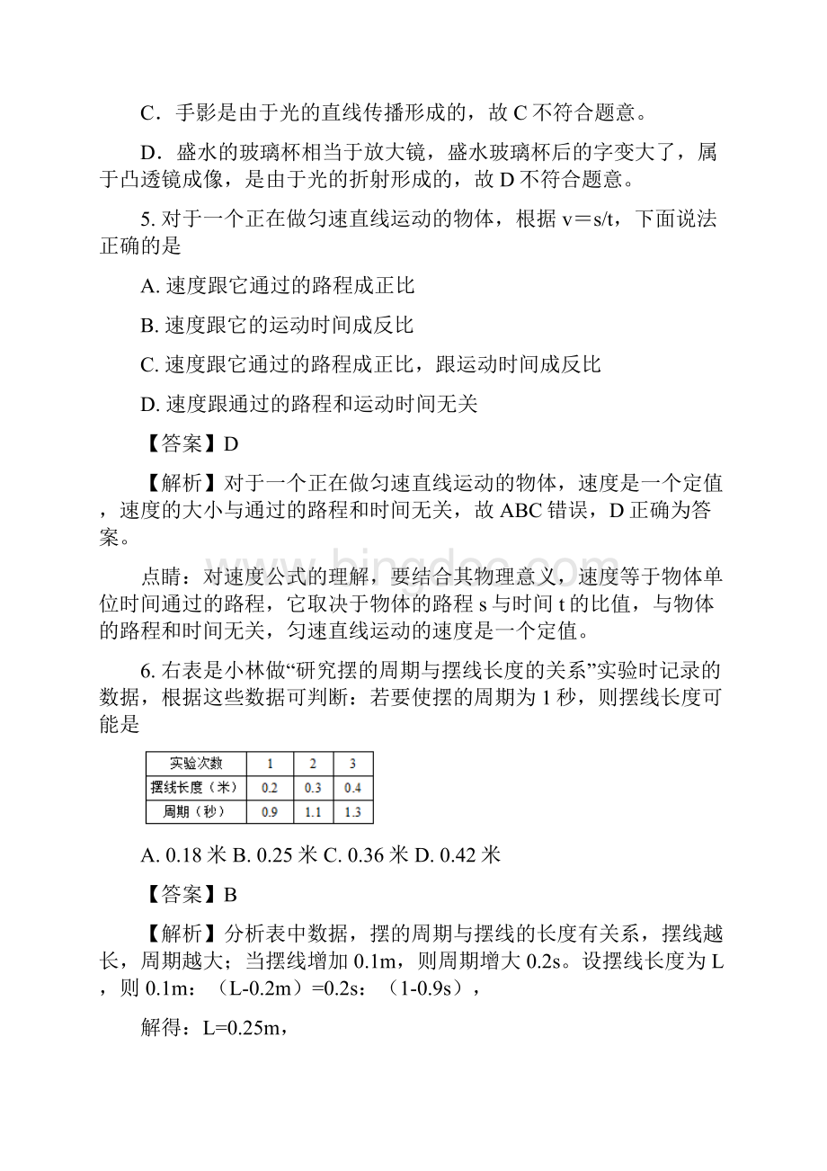 精品解析上海市松江区学年八年级上学期期末考试物理试题解析版.docx_第3页