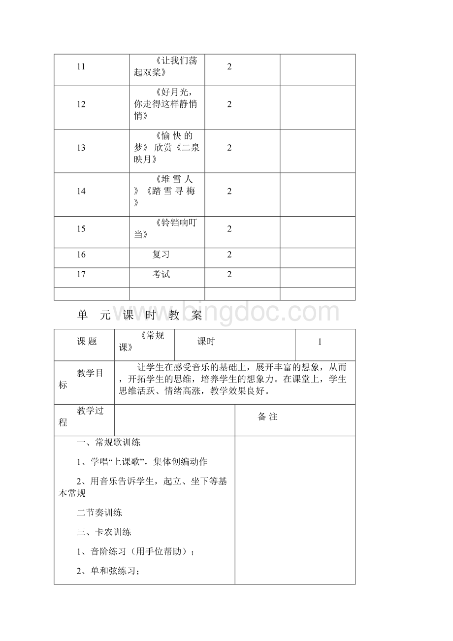 音乐小学四年级上册教案.docx_第3页