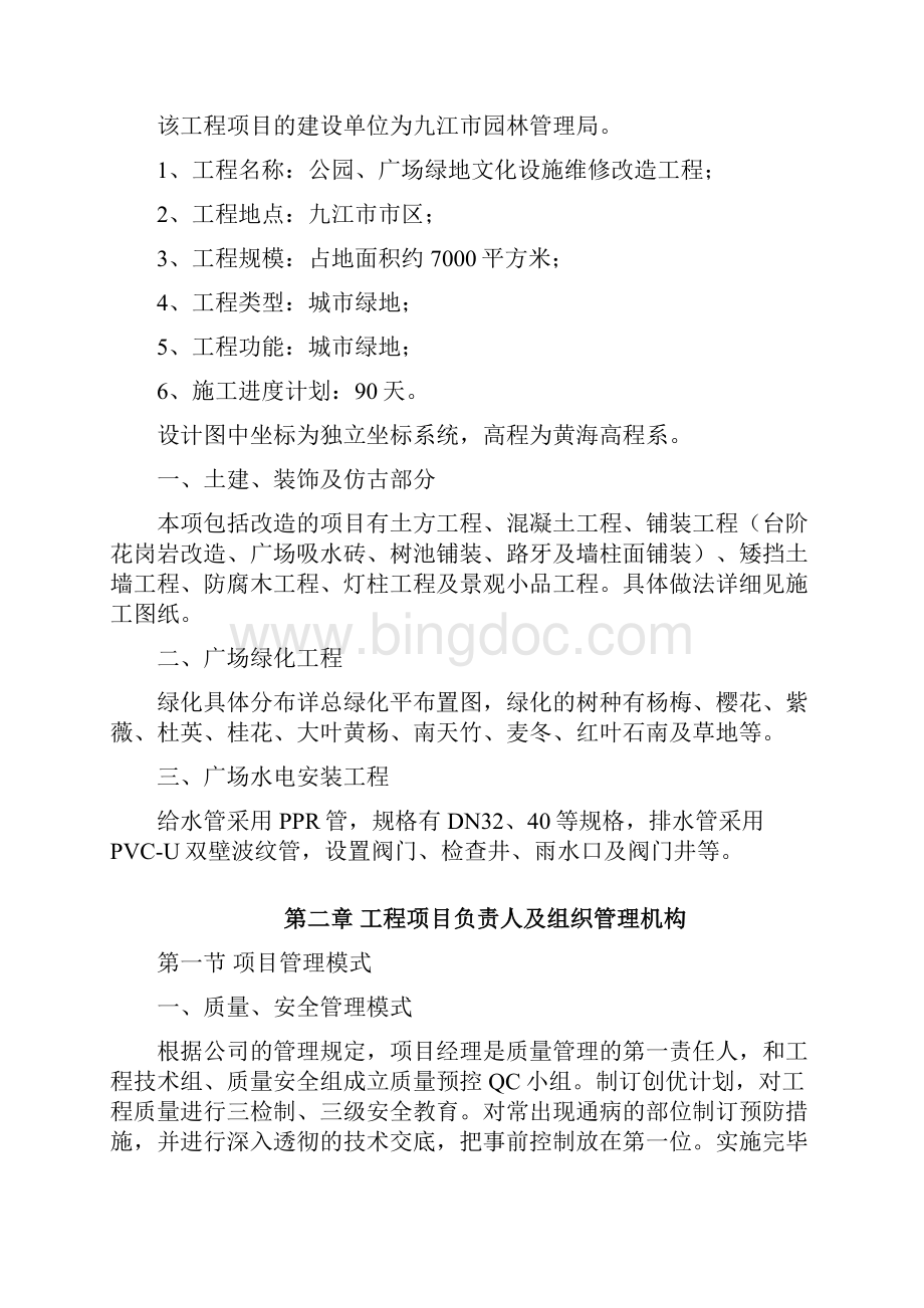 公园广场景观造工程施工组织设计方案.docx_第3页