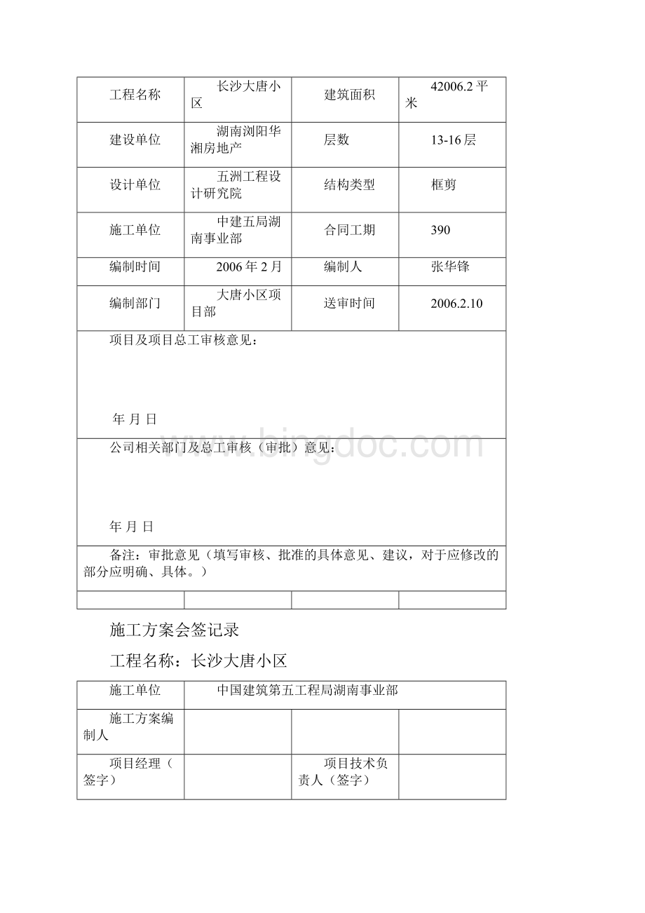 电梯井集水坑深基坑支护方案计划.docx_第3页