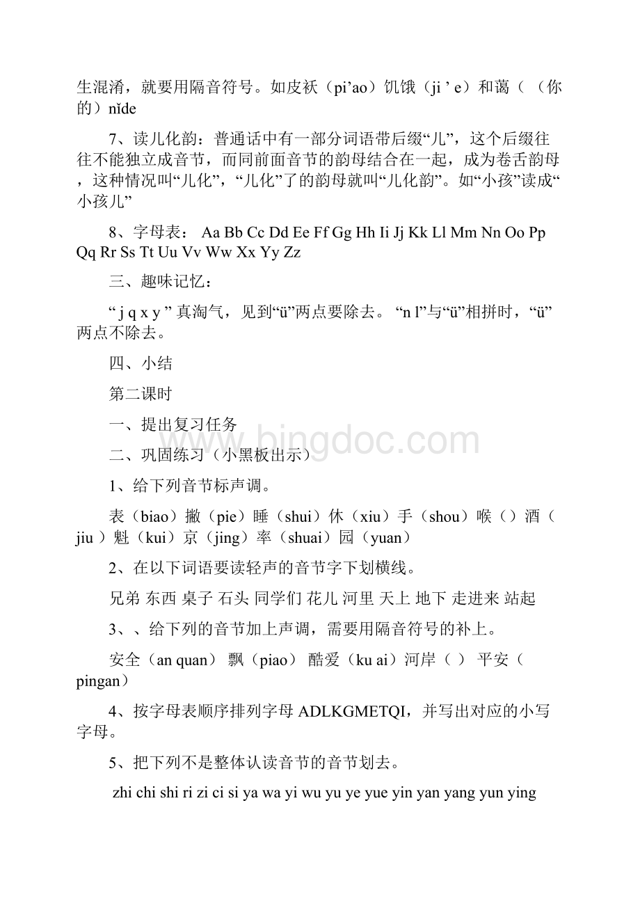 完整打印版小学六年级语文复习教案.docx_第2页