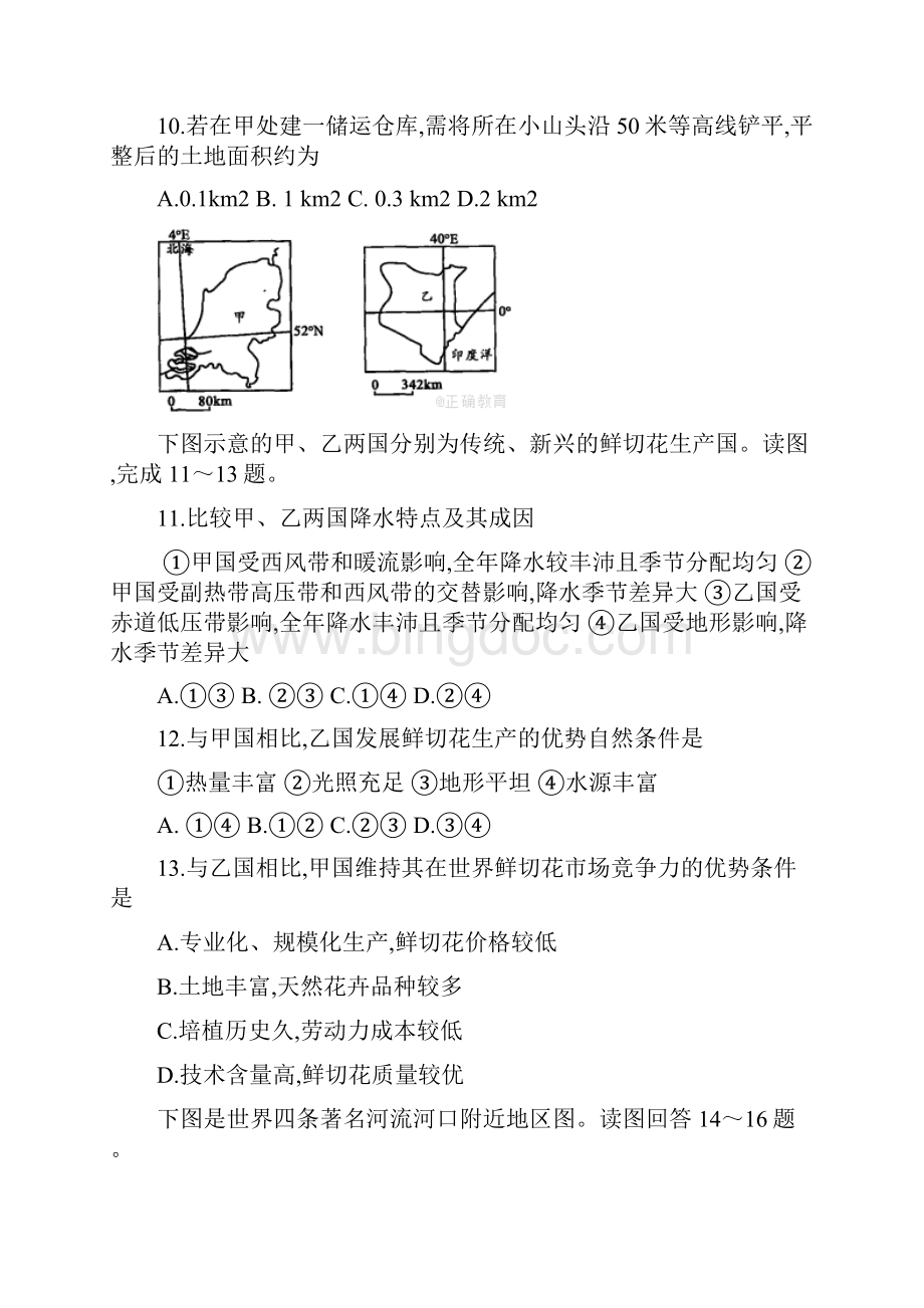 湖南省邵阳市邵东县第三中学届高三上学期第一次月考地理试题.docx_第3页