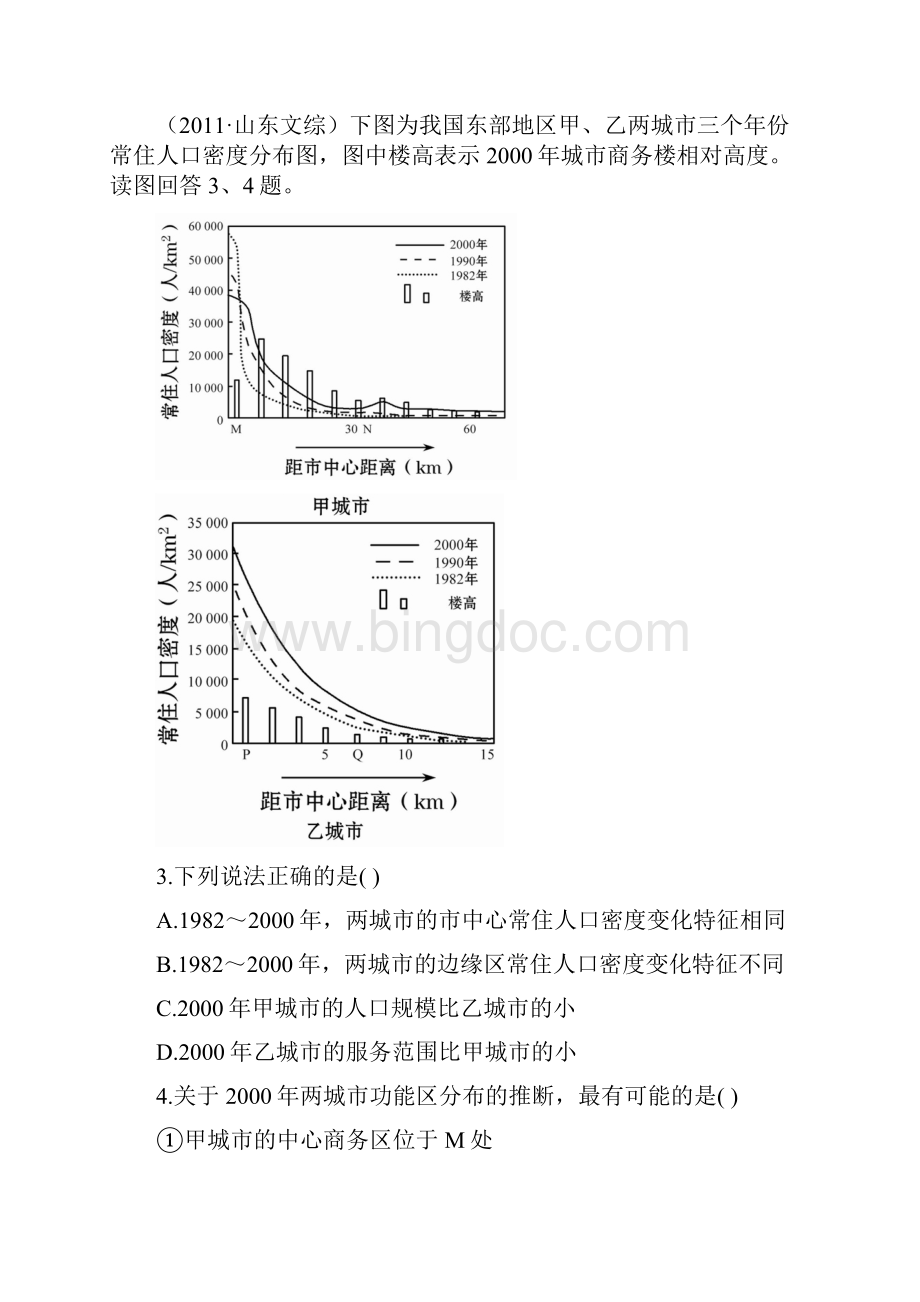 第二单元城市与地理环境单元质量评估.docx_第2页