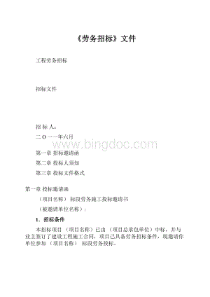 《劳务招标》文件.docx