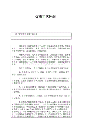 煤磨工艺控制.docx