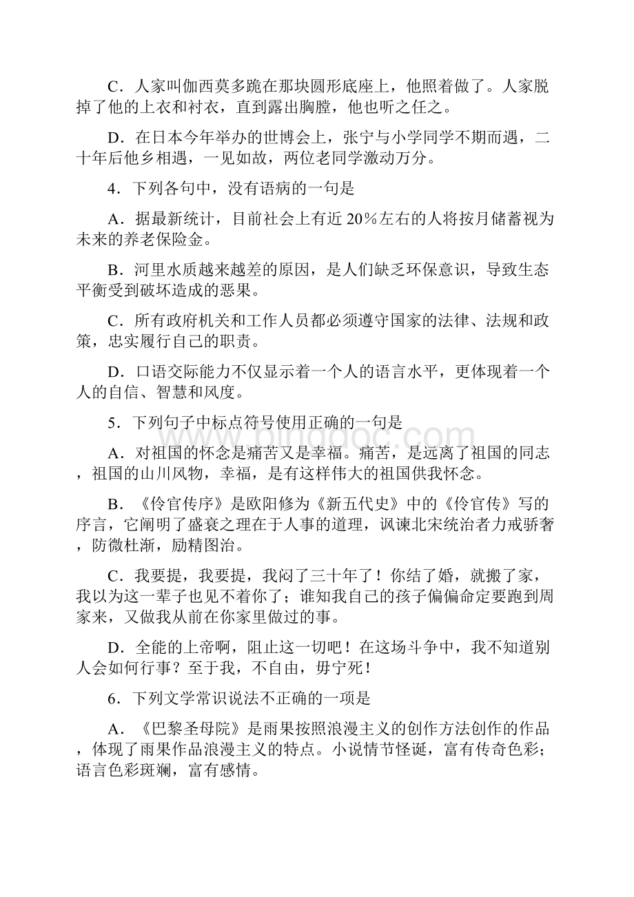 最新南京市高中语文实验教材必修四学习评价苏教版.docx_第2页