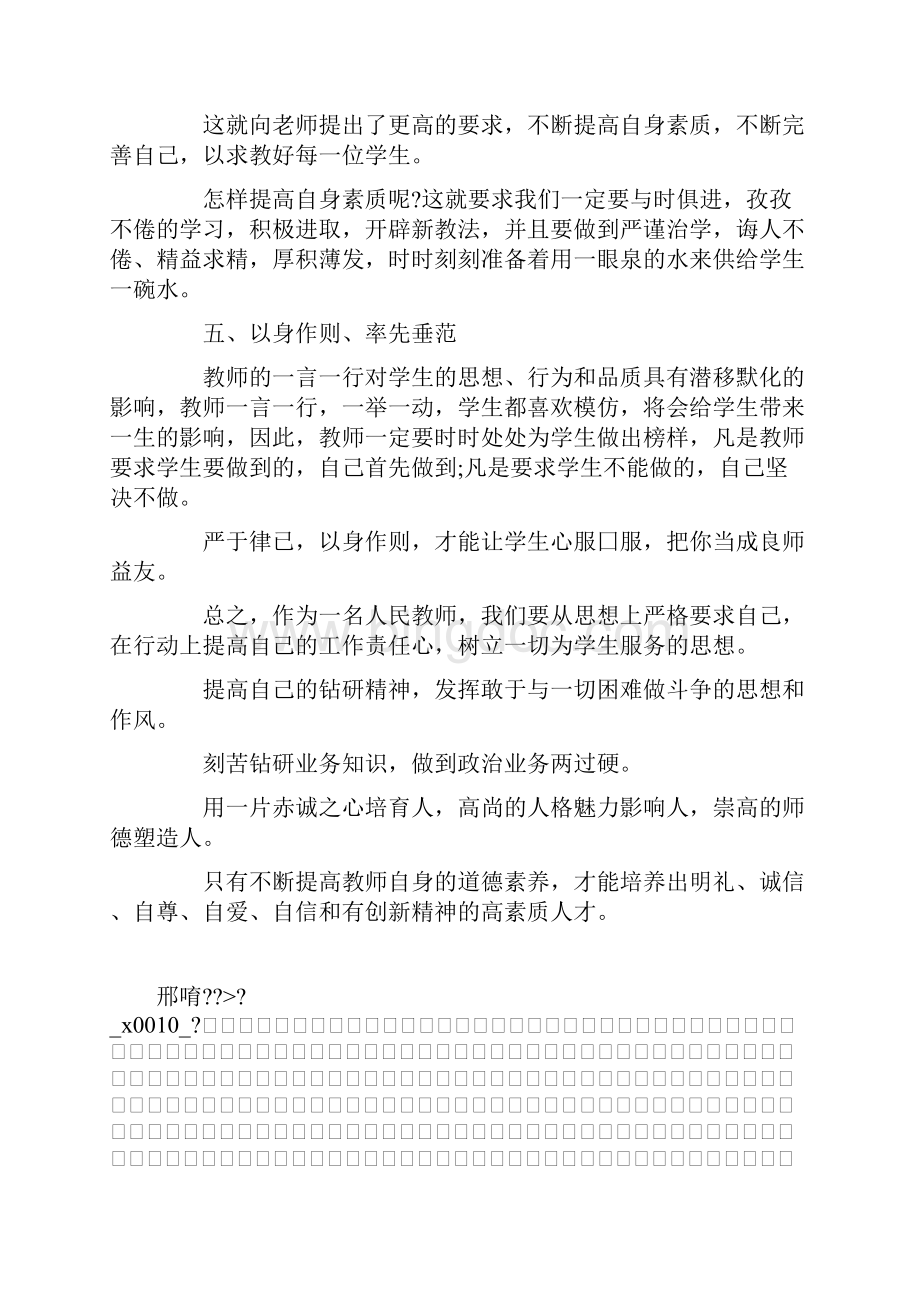 推荐下载师德师风学习心得体会严格要求自己最新.docx_第2页