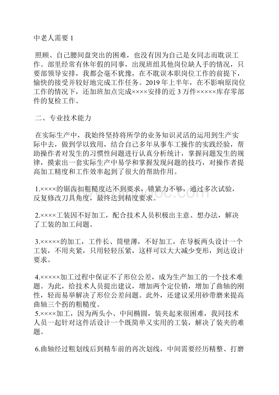 烧结技师技术工作总结精选汇编.docx_第2页