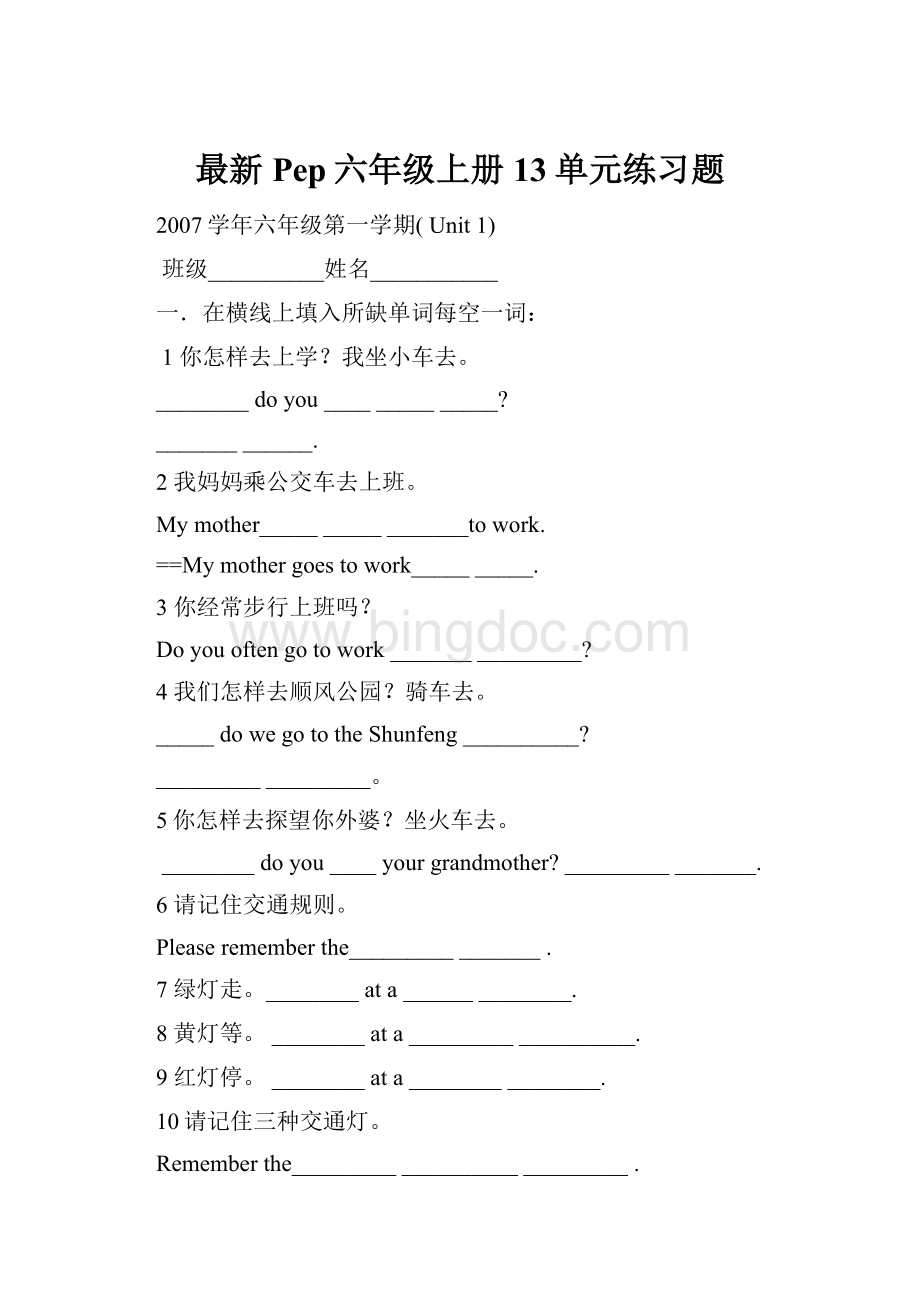 最新Pep六年级上册13单元练习题.docx_第1页