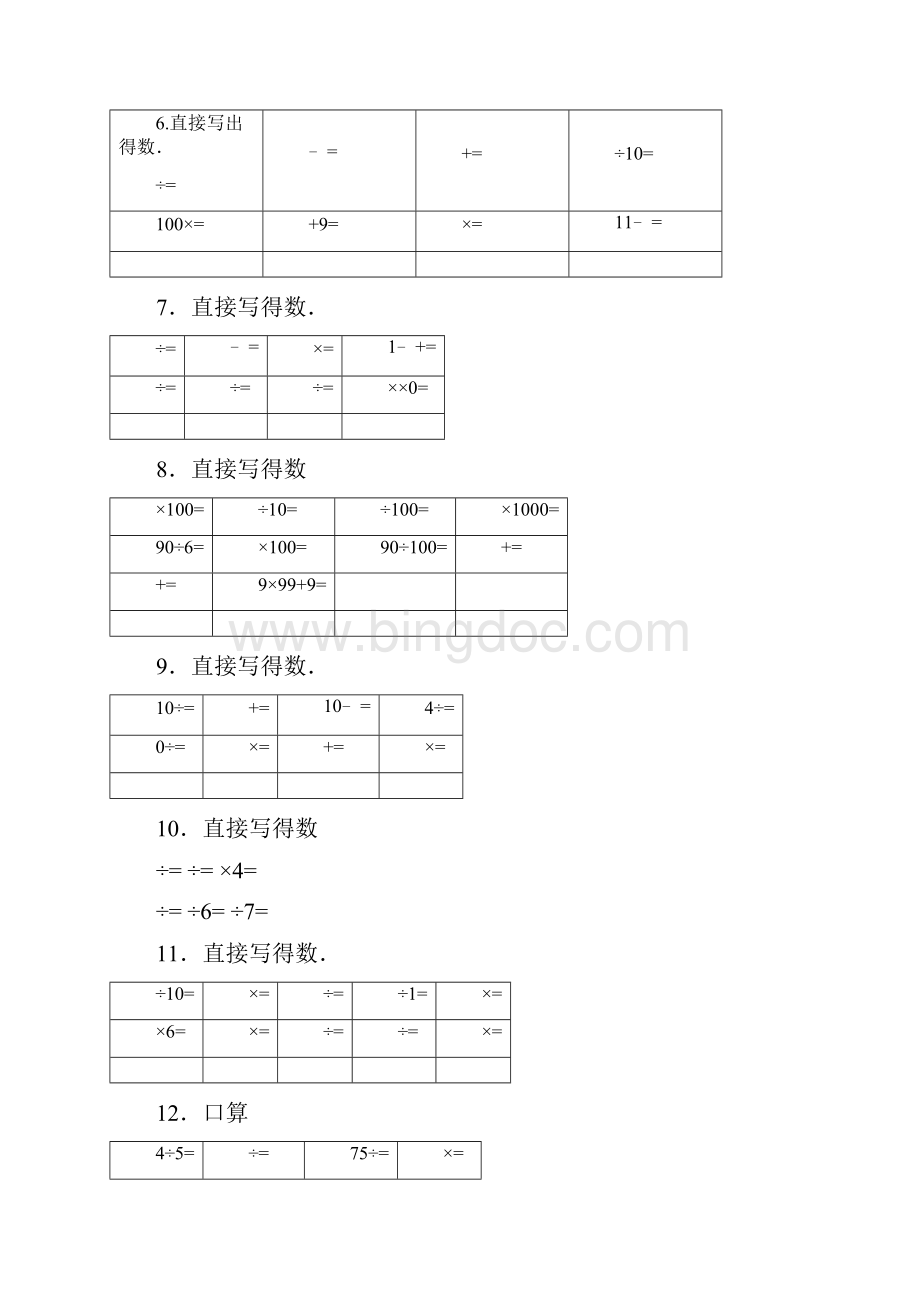 小数除法计算题500道口算300道竖式200道含答案.docx_第2页