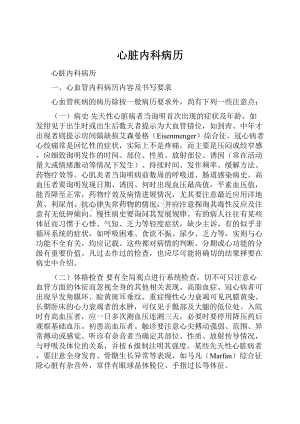 心脏内科病历.docx