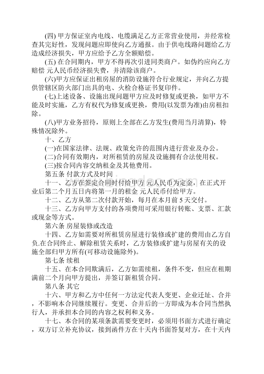 门面房简易租赁合同.docx_第2页