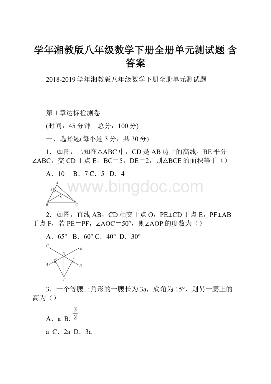 学年湘教版八年级数学下册全册单元测试题 含答案.docx