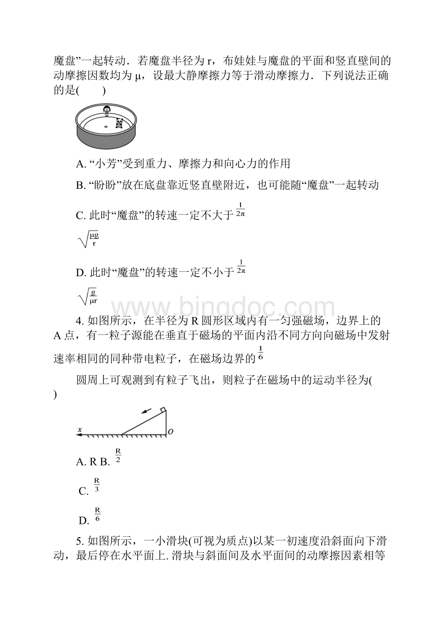 物理江苏省常州市届高三第一次模拟考试+物理常州一模二.docx_第2页