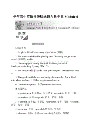 学年高中英语外研版选修八教学案Module 6.docx