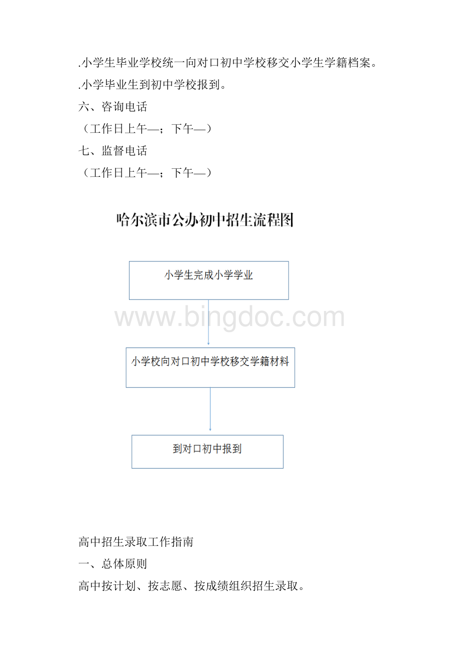 公办小学招生入学工作指南.docx_第3页